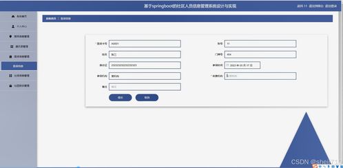 Java计算机毕业设计 智慧社区信息服务系统——开题、源码与论文全方位解析