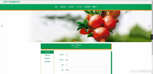 基于Java的农特产品销售系统设计与实现